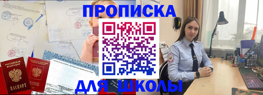 прописка для школы в Грязовце