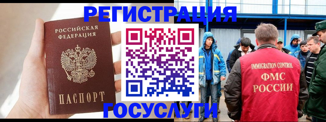 прописка для работы в Грязовце